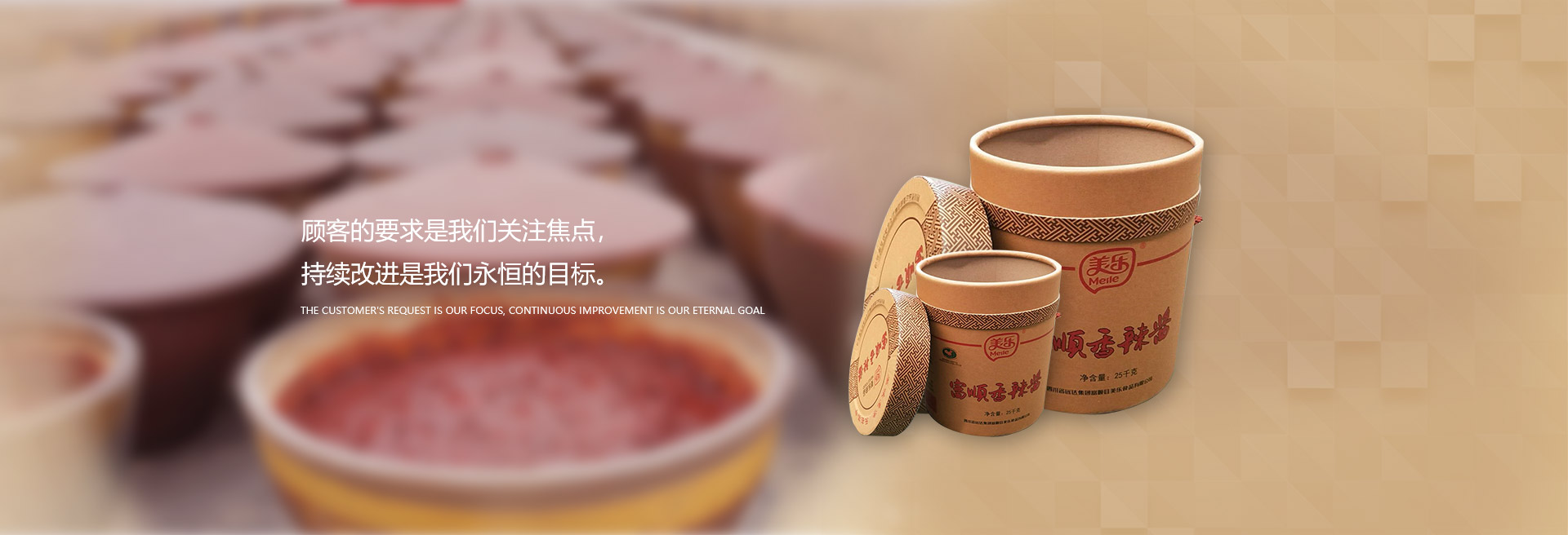 顧客的要求是我們關(guān)注焦點，持續(xù)改進是我們永遠的目標。